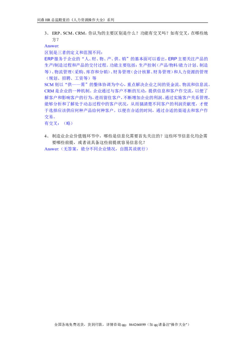 IT项目经理考题V1-answer_2025春招题库汇总_银行题库-1_银行全套上岸资料_500套面试话术_05面试话术实例_07案例_实例美的集团-招聘笔试题库（共76个岗位的笔试题）_华润hr_IT类