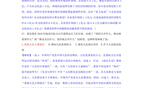 2011年高考政治试卷（广东）（解析卷）_政治历年高考真题_新&middot;Word版2008-2025&middot;高考政治真题_政治（按试卷类型分类）2008-2025_自主命题卷&middot;政治（2008-2025）