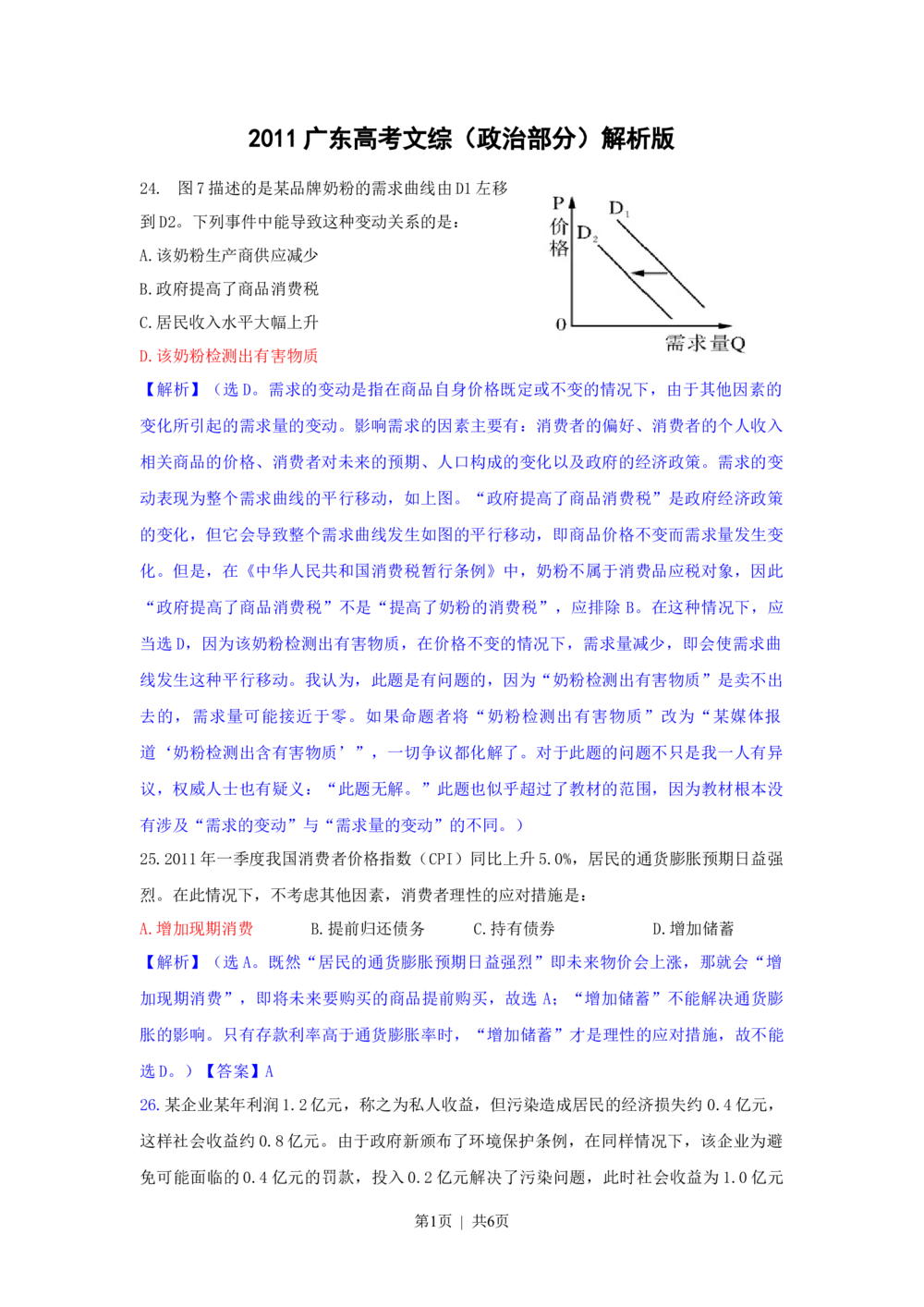 2011年高考政治试卷（广东）（解析卷）_政治历年高考真题_新&middot;Word版2008-2025&middot;高考政治真题_政治（按试卷类型分类）2008-2025_自主命题卷&middot;政治（2008-2025）