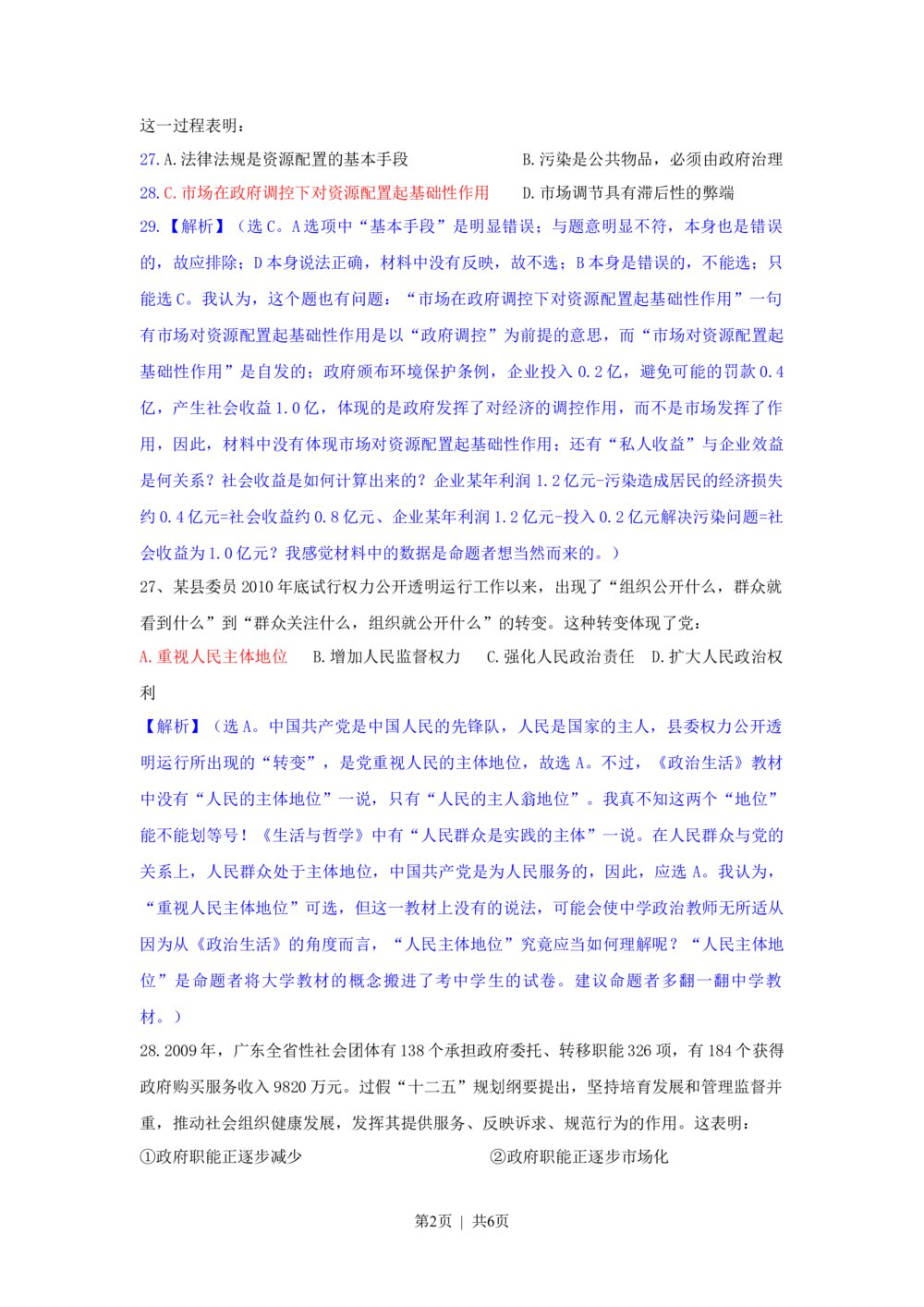 2011年高考政治试卷（广东）（解析卷）_政治历年高考真题_新&middot;Word版2008-2025&middot;高考政治真题_政治（按试卷类型分类）2008-2025_自主命题卷&middot;政治（2008-2025）