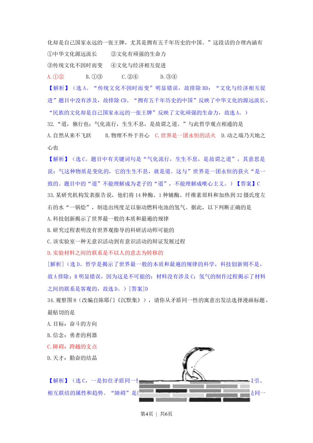 2011年高考政治试卷（广东）（解析卷）_政治历年高考真题_新&middot;Word版2008-2025&middot;高考政治真题_政治（按试卷类型分类）2008-2025_自主命题卷&middot;政治（2008-2025）