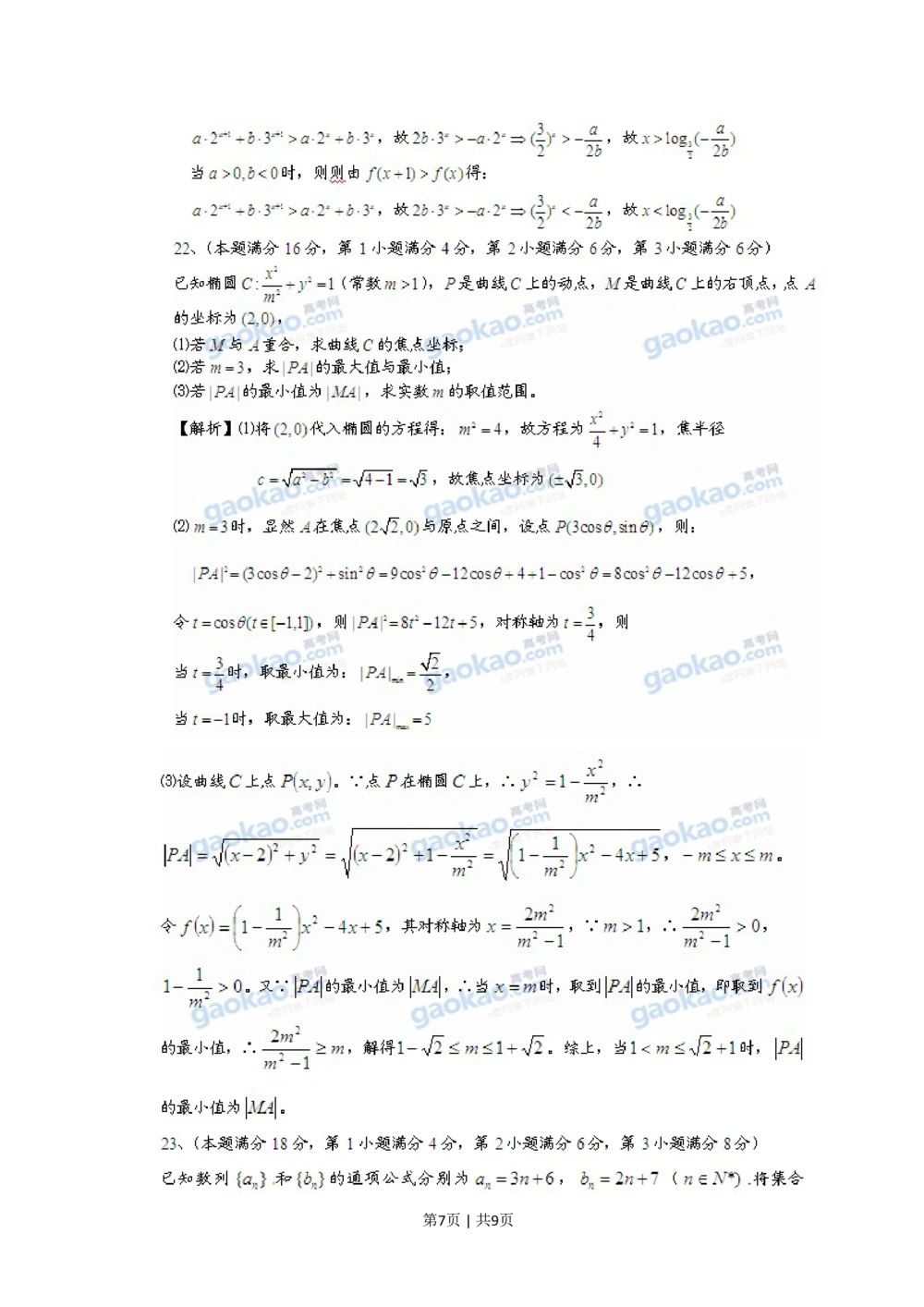 2011年高考数学试卷（文）（上海）（解析卷）_历年高考真题合集_数学历年高考真题_新&middot;PDF版2008-2025&middot;高考数学真题_数学（按省份分类）2008-2025_2008-2025&middot;（上海）数学高考真题