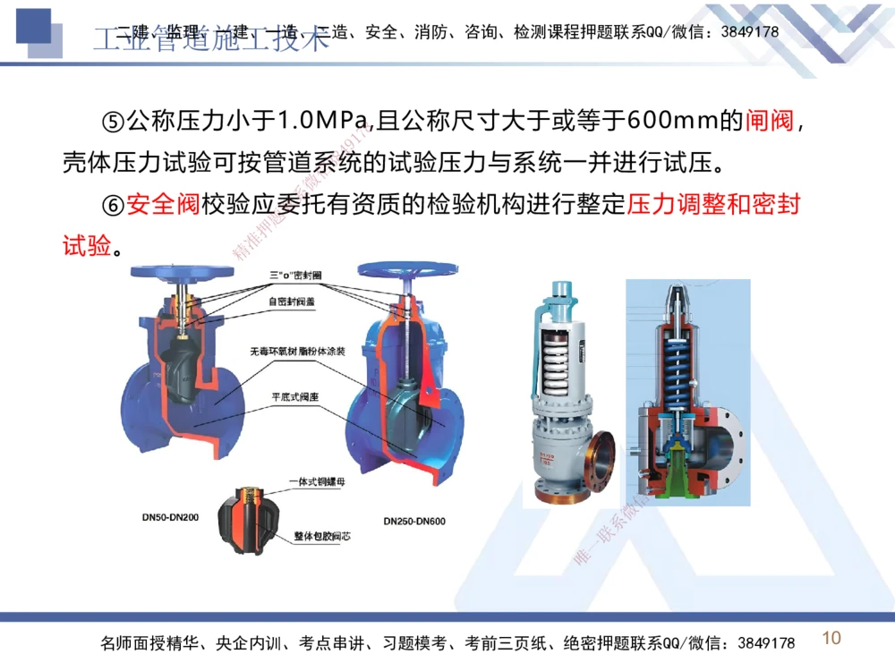 03.2025石莉-恒考点精析（赢跑课）-机电实务3_2026年一级建造师_2026年一建机电_2025年一建机电SVIP_02-基础精讲✿高端面授✿深度强化_03-机电《恒考点精析课》石莉HX_讲义