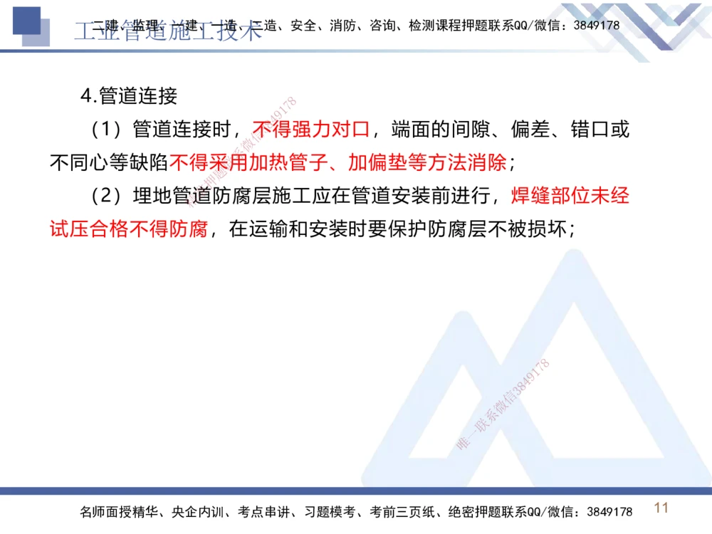 03.2025石莉-恒考点精析（赢跑课）-机电实务3_2026年一级建造师_2026年一建机电_2025年一建机电SVIP_02-基础精讲✿高端面授✿深度强化_03-机电《恒考点精析课》石莉HX_讲义