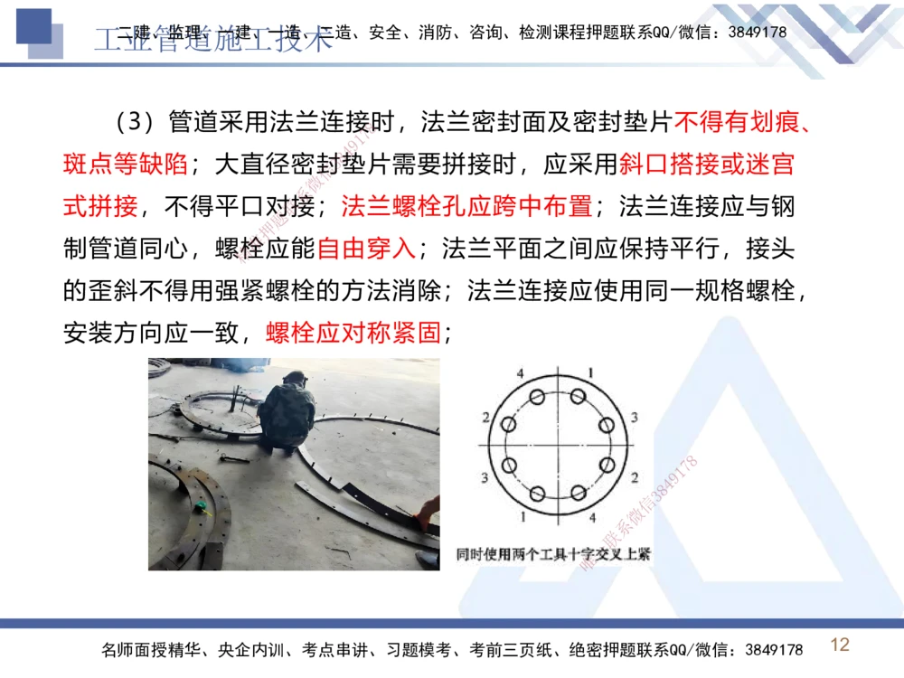 03.2025石莉-恒考点精析（赢跑课）-机电实务3_2026年一级建造师_2026年一建机电_2025年一建机电SVIP_02-基础精讲✿高端面授✿深度强化_03-机电《恒考点精析课》石莉HX_讲义