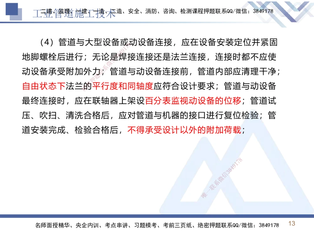 03.2025石莉-恒考点精析（赢跑课）-机电实务3_2026年一级建造师_2026年一建机电_2025年一建机电SVIP_02-基础精讲✿高端面授✿深度强化_03-机电《恒考点精析课》石莉HX_讲义