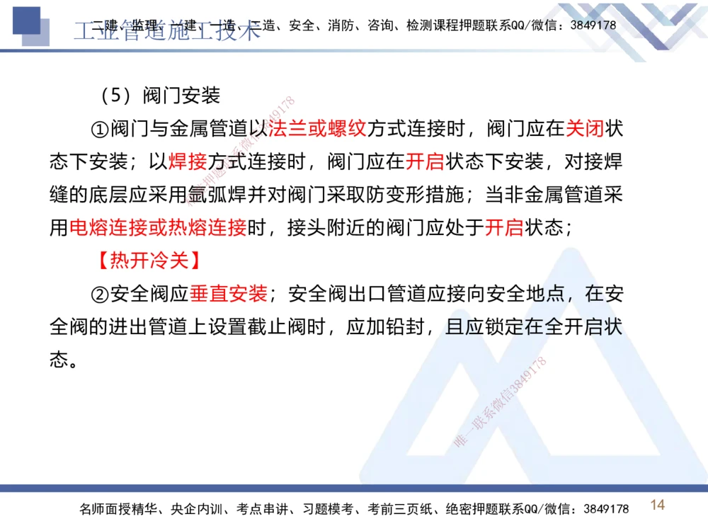 03.2025石莉-恒考点精析（赢跑课）-机电实务3_2026年一级建造师_2026年一建机电_2025年一建机电SVIP_02-基础精讲✿高端面授✿深度强化_03-机电《恒考点精析课》石莉HX_讲义