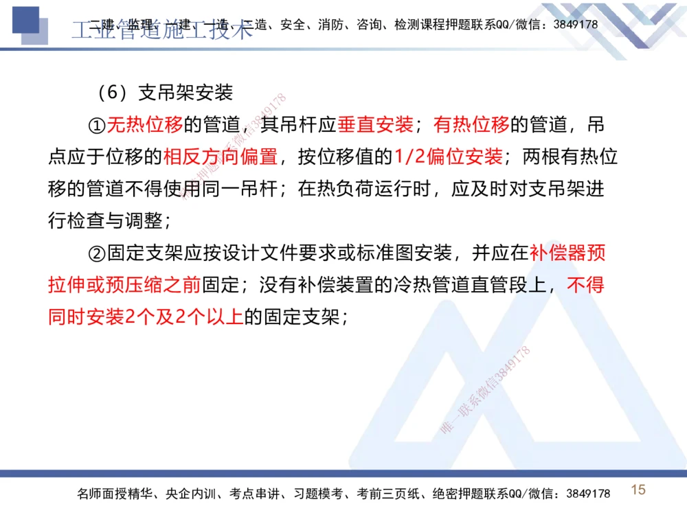 03.2025石莉-恒考点精析（赢跑课）-机电实务3_2026年一级建造师_2026年一建机电_2025年一建机电SVIP_02-基础精讲✿高端面授✿深度强化_03-机电《恒考点精析课》石莉HX_讲义