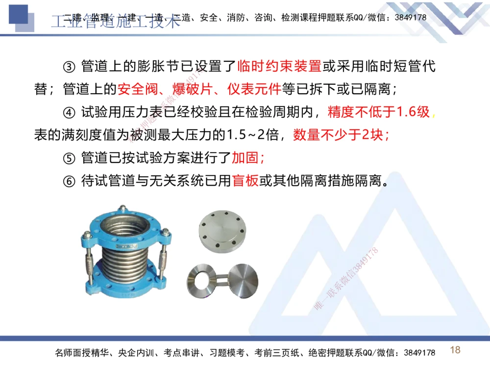 03.2025石莉-恒考点精析（赢跑课）-机电实务3_2026年一级建造师_2026年一建机电_2025年一建机电SVIP_02-基础精讲✿高端面授✿深度强化_03-机电《恒考点精析课》石莉HX_讲义