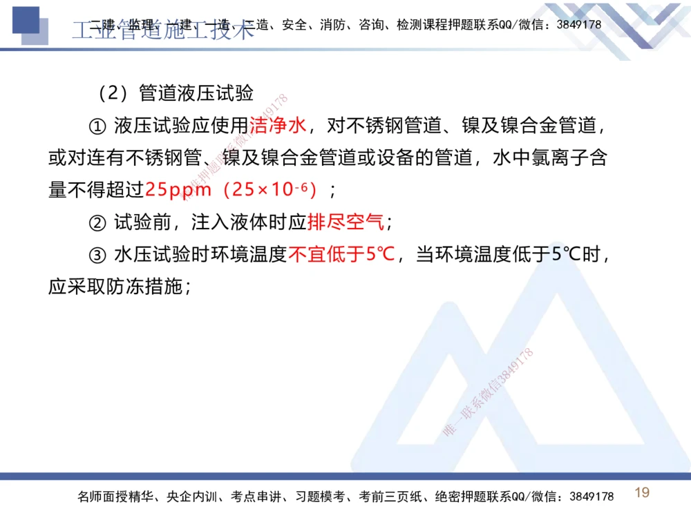 03.2025石莉-恒考点精析（赢跑课）-机电实务3_2026年一级建造师_2026年一建机电_2025年一建机电SVIP_02-基础精讲✿高端面授✿深度强化_03-机电《恒考点精析课》石莉HX_讲义