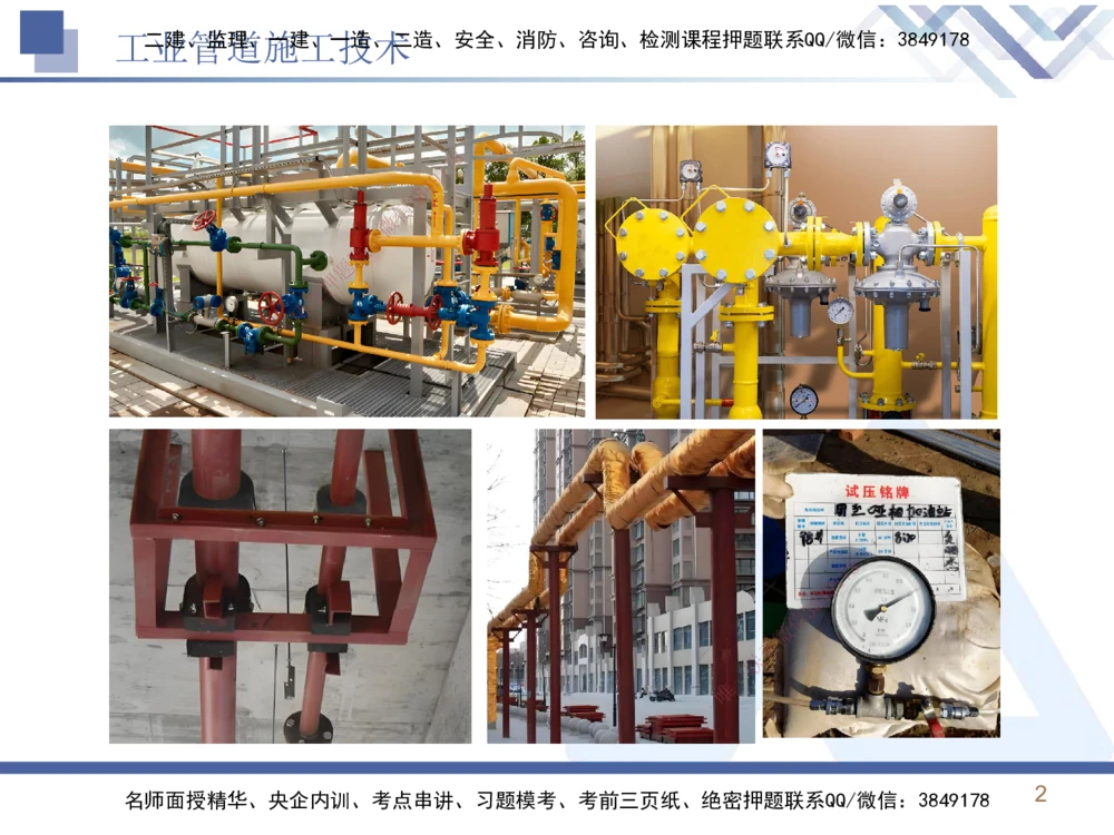 03.2025石莉-恒考点精析（赢跑课）-机电实务3_2026年一级建造师_2026年一建机电_2025年一建机电SVIP_02-基础精讲✿高端面授✿深度强化_03-机电《恒考点精析课》石莉HX_讲义