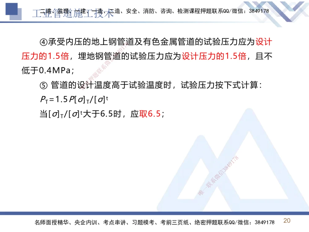 03.2025石莉-恒考点精析（赢跑课）-机电实务3_2026年一级建造师_2026年一建机电_2025年一建机电SVIP_02-基础精讲✿高端面授✿深度强化_03-机电《恒考点精析课》石莉HX_讲义