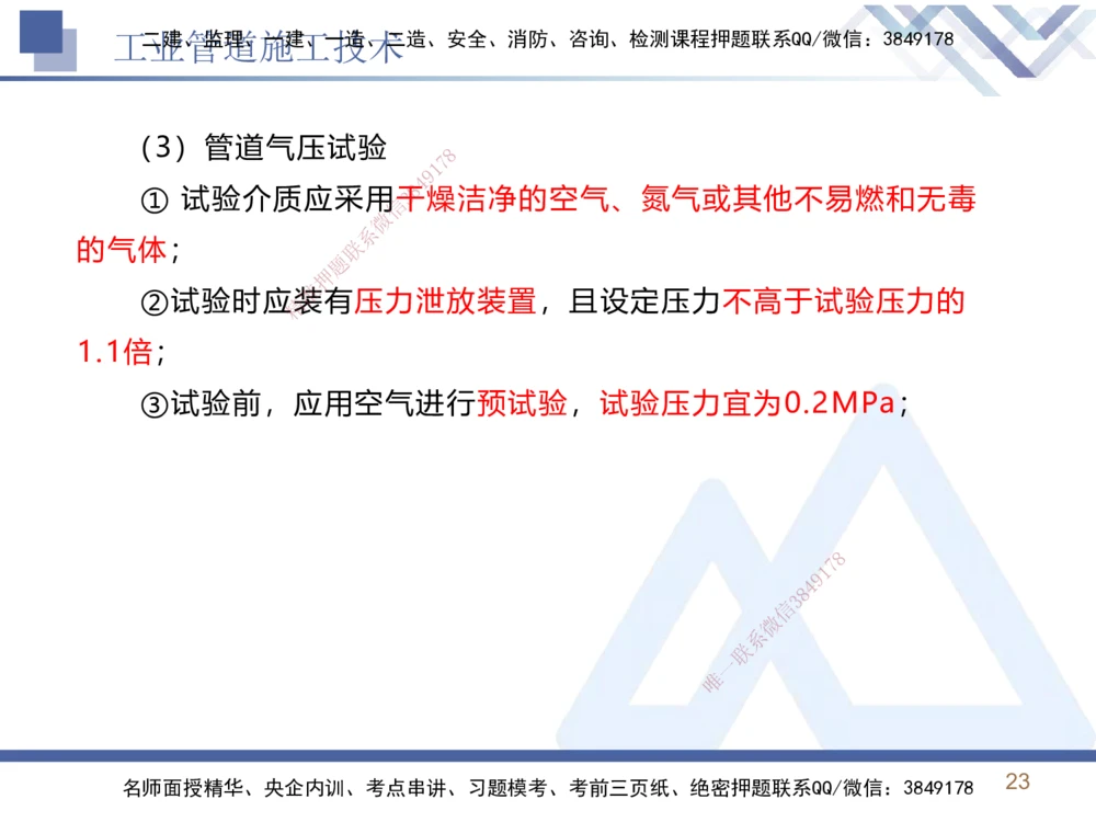 03.2025石莉-恒考点精析（赢跑课）-机电实务3_2026年一级建造师_2026年一建机电_2025年一建机电SVIP_02-基础精讲✿高端面授✿深度强化_03-机电《恒考点精析课》石莉HX_讲义