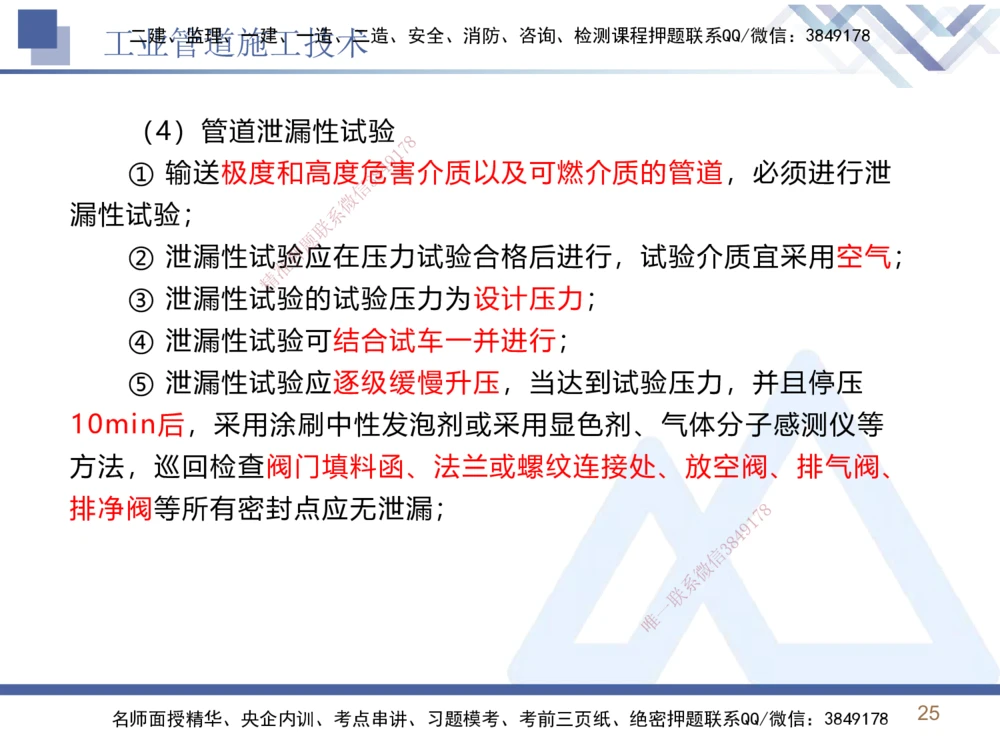 03.2025石莉-恒考点精析（赢跑课）-机电实务3_2026年一级建造师_2026年一建机电_2025年一建机电SVIP_02-基础精讲✿高端面授✿深度强化_03-机电《恒考点精析课》石莉HX_讲义