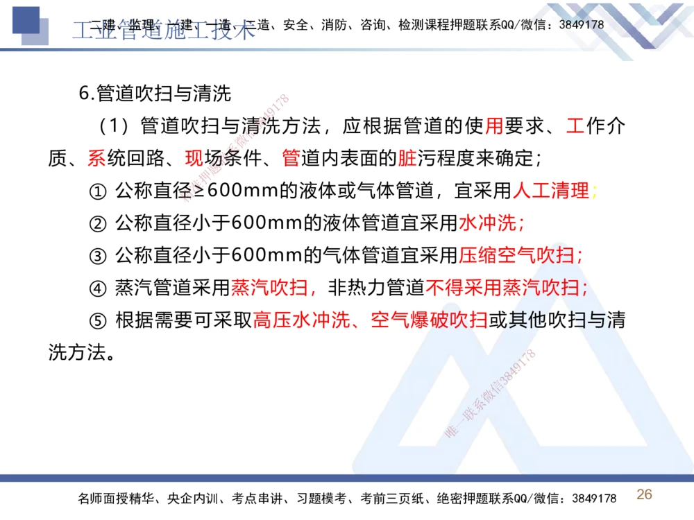 03.2025石莉-恒考点精析（赢跑课）-机电实务3_2026年一级建造师_2026年一建机电_2025年一建机电SVIP_02-基础精讲✿高端面授✿深度强化_03-机电《恒考点精析课》石莉HX_讲义