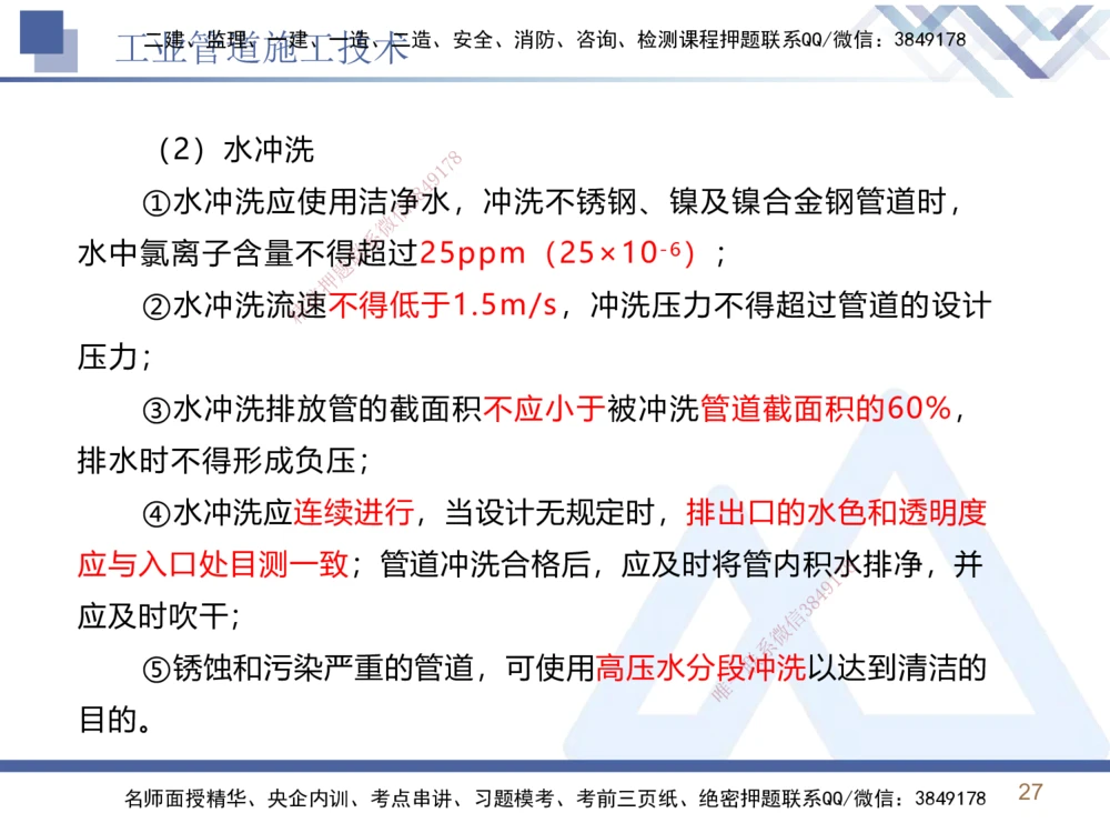 03.2025石莉-恒考点精析（赢跑课）-机电实务3_2026年一级建造师_2026年一建机电_2025年一建机电SVIP_02-基础精讲✿高端面授✿深度强化_03-机电《恒考点精析课》石莉HX_讲义
