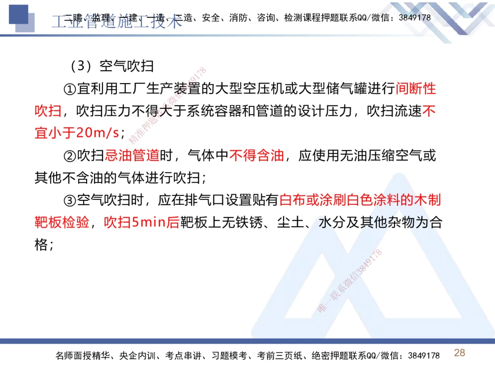 03.2025石莉-恒考点精析（赢跑课）-机电实务3_2026年一级建造师_2026年一建机电_2025年一建机电SVIP_02-基础精讲✿高端面授✿深度强化_03-机电《恒考点精析课》石莉HX_讲义