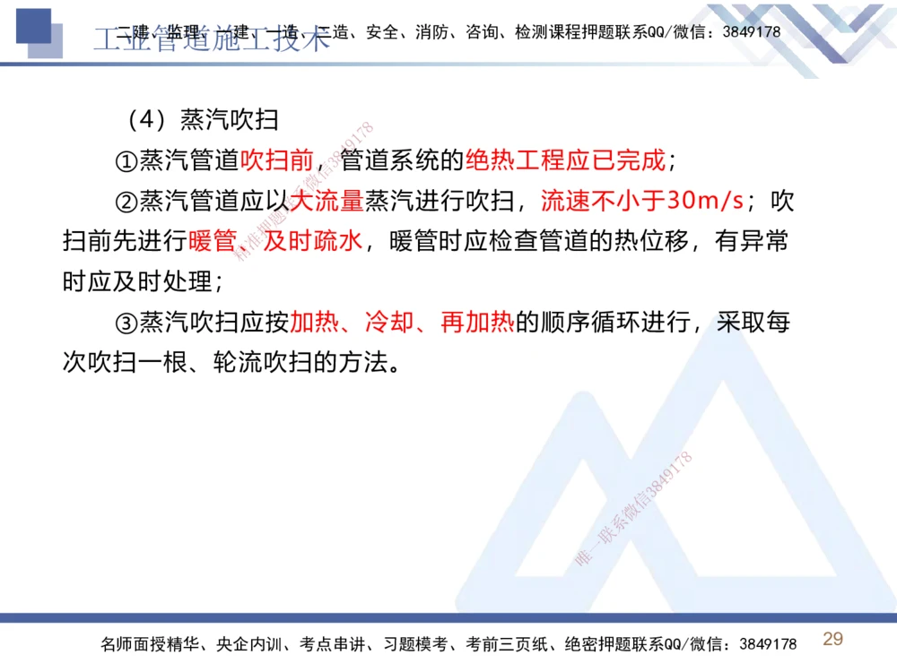 03.2025石莉-恒考点精析（赢跑课）-机电实务3_2026年一级建造师_2026年一建机电_2025年一建机电SVIP_02-基础精讲✿高端面授✿深度强化_03-机电《恒考点精析课》石莉HX_讲义