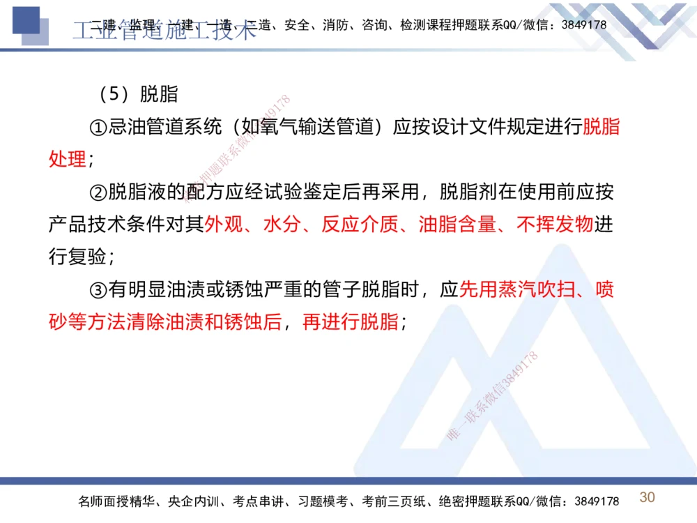 03.2025石莉-恒考点精析（赢跑课）-机电实务3_2026年一级建造师_2026年一建机电_2025年一建机电SVIP_02-基础精讲✿高端面授✿深度强化_03-机电《恒考点精析课》石莉HX_讲义