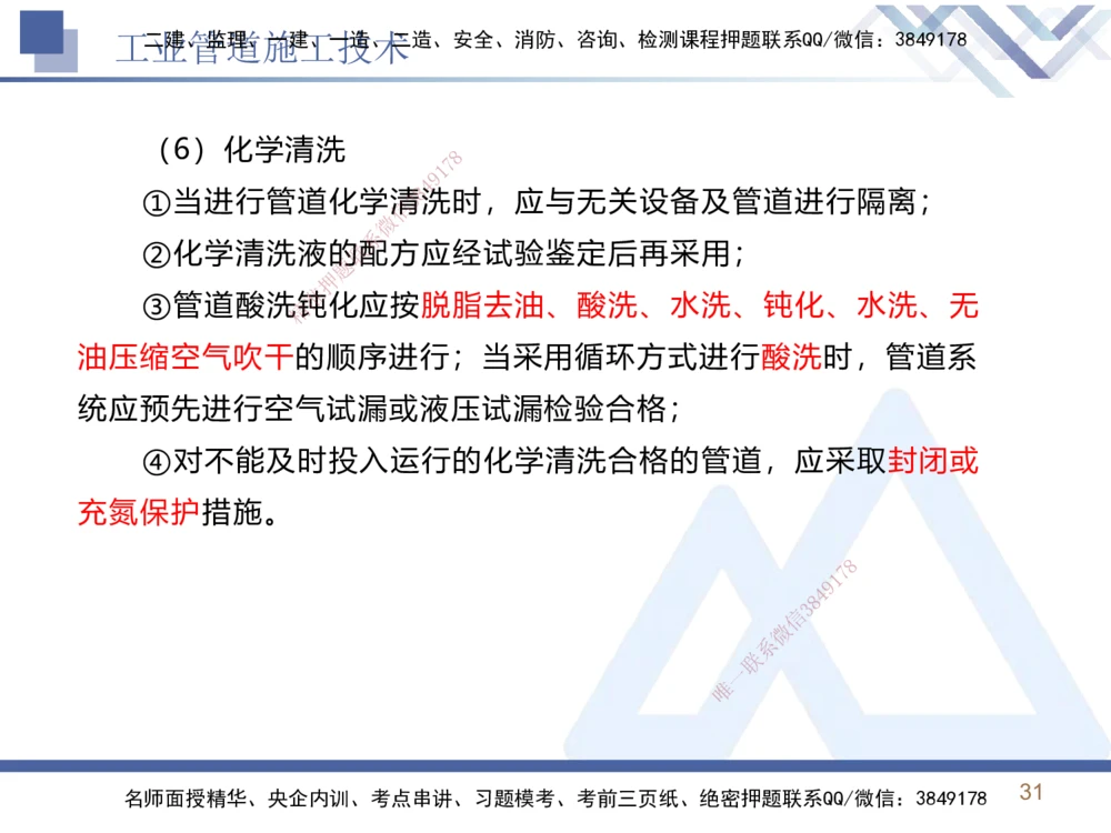 03.2025石莉-恒考点精析（赢跑课）-机电实务3_2026年一级建造师_2026年一建机电_2025年一建机电SVIP_02-基础精讲✿高端面授✿深度强化_03-机电《恒考点精析课》石莉HX_讲义