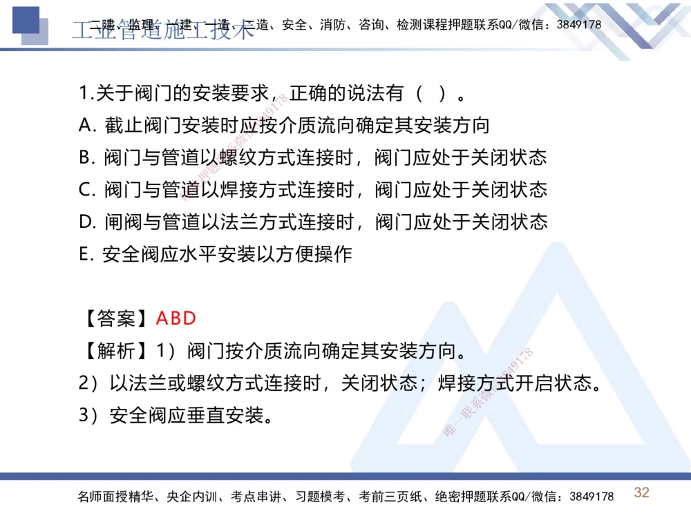 03.2025石莉-恒考点精析（赢跑课）-机电实务3_2026年一级建造师_2026年一建机电_2025年一建机电SVIP_02-基础精讲✿高端面授✿深度强化_03-机电《恒考点精析课》石莉HX_讲义
