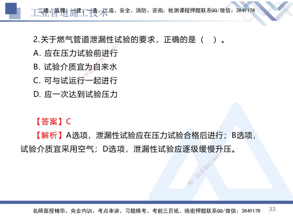03.2025石莉-恒考点精析（赢跑课）-机电实务3_2026年一级建造师_2026年一建机电_2025年一建机电SVIP_02-基础精讲✿高端面授✿深度强化_03-机电《恒考点精析课》石莉HX_讲义