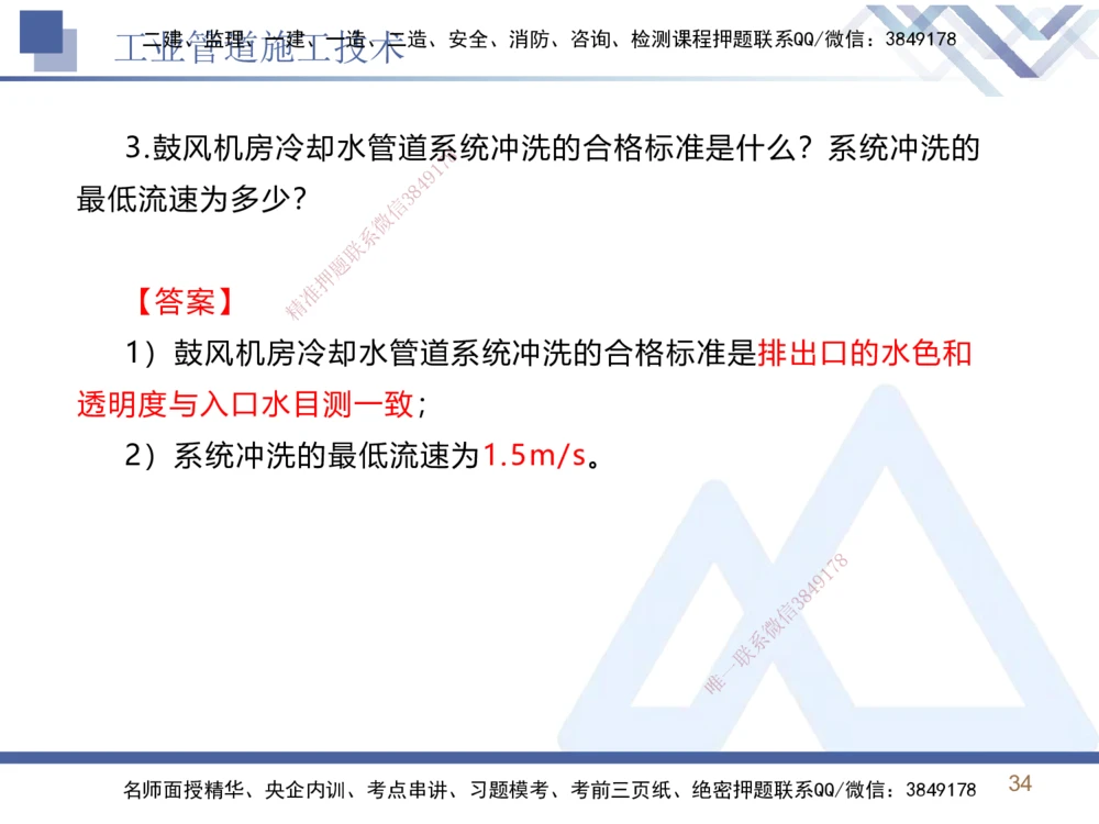 03.2025石莉-恒考点精析（赢跑课）-机电实务3_2026年一级建造师_2026年一建机电_2025年一建机电SVIP_02-基础精讲✿高端面授✿深度强化_03-机电《恒考点精析课》石莉HX_讲义