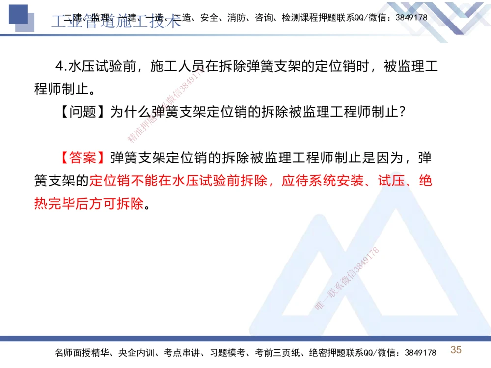 03.2025石莉-恒考点精析（赢跑课）-机电实务3_2026年一级建造师_2026年一建机电_2025年一建机电SVIP_02-基础精讲✿高端面授✿深度强化_03-机电《恒考点精析课》石莉HX_讲义