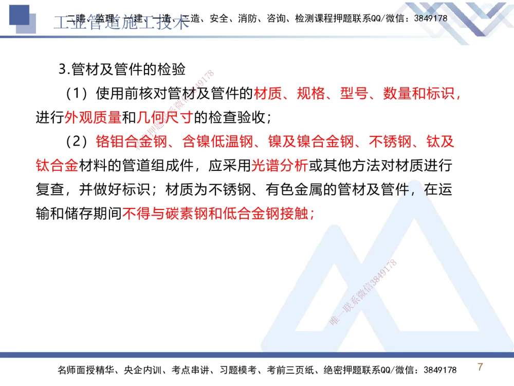 03.2025石莉-恒考点精析（赢跑课）-机电实务3_2026年一级建造师_2026年一建机电_2025年一建机电SVIP_02-基础精讲✿高端面授✿深度强化_03-机电《恒考点精析课》石莉HX_讲义