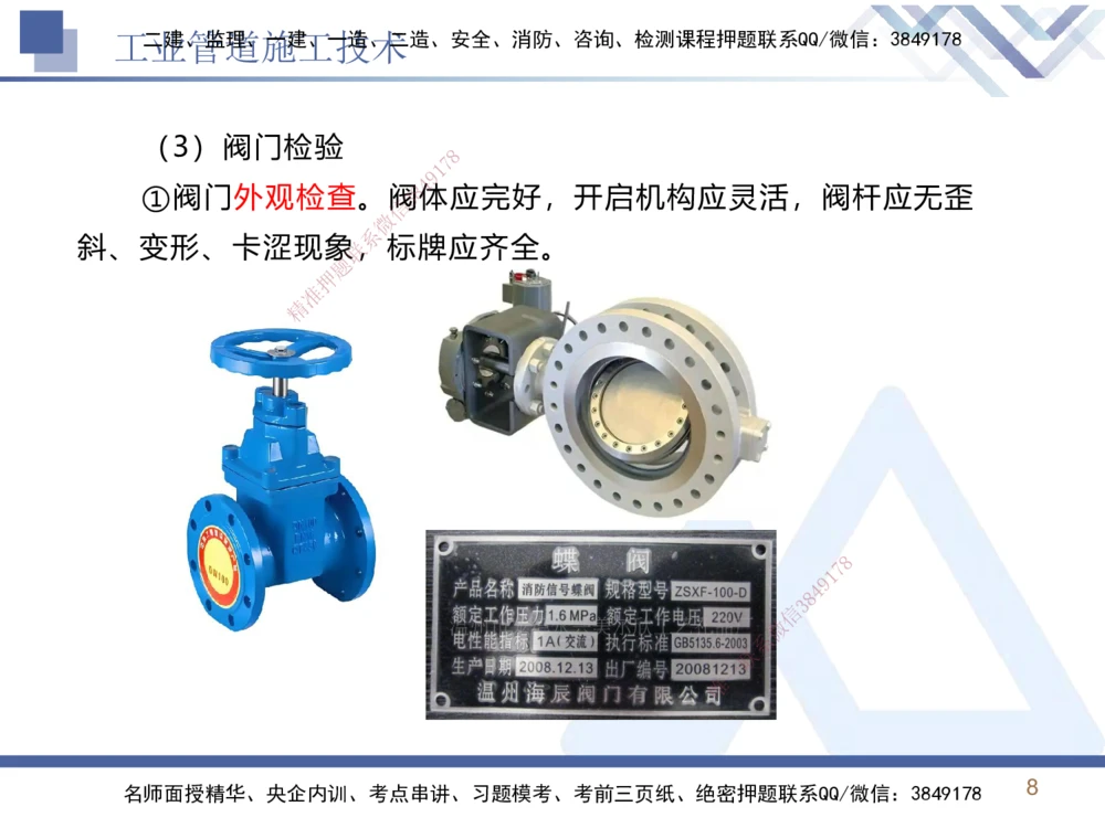 03.2025石莉-恒考点精析（赢跑课）-机电实务3_2026年一级建造师_2026年一建机电_2025年一建机电SVIP_02-基础精讲✿高端面授✿深度强化_03-机电《恒考点精析课》石莉HX_讲义