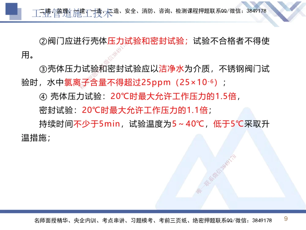 03.2025石莉-恒考点精析（赢跑课）-机电实务3_2026年一级建造师_2026年一建机电_2025年一建机电SVIP_02-基础精讲✿高端面授✿深度强化_03-机电《恒考点精析课》石莉HX_讲义