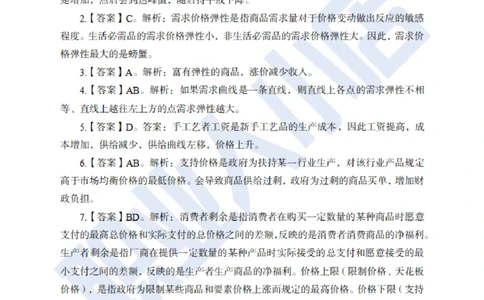 6大行计算机经济150题-历3年考试真题-试题解析_2025春招题库汇总_银行题库-1_银行全套上岸资料_综合岗真题库