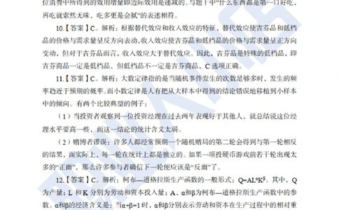 6大行计算机经济150题-历3年考试真题-试题解析_2025春招题库汇总_银行题库-1_银行全套上岸资料_综合岗真题库