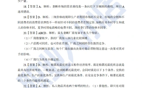 6大行计算机经济150题-历3年考试真题-试题解析_2025春招题库汇总_银行题库-1_银行全套上岸资料_综合岗真题库