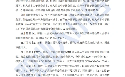 6大行计算机经济150题-历3年考试真题-试题解析_2025春招题库汇总_银行题库-1_银行全套上岸资料_综合岗真题库