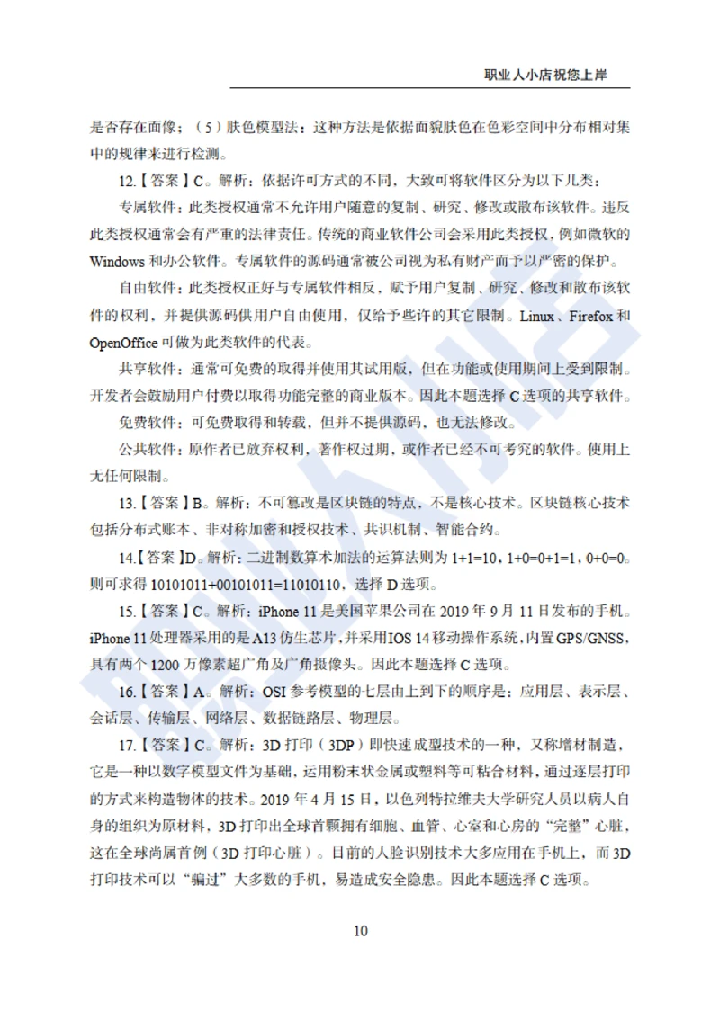 6大行计算机经济150题-历3年考试真题-试题解析_2025春招题库汇总_银行题库-1_银行全套上岸资料_综合岗真题库