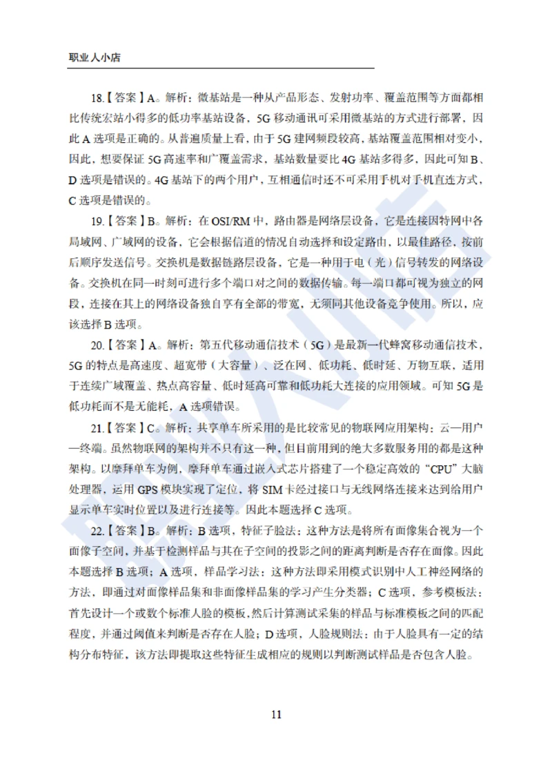 6大行计算机经济150题-历3年考试真题-试题解析_2025春招题库汇总_银行题库-1_银行全套上岸资料_综合岗真题库