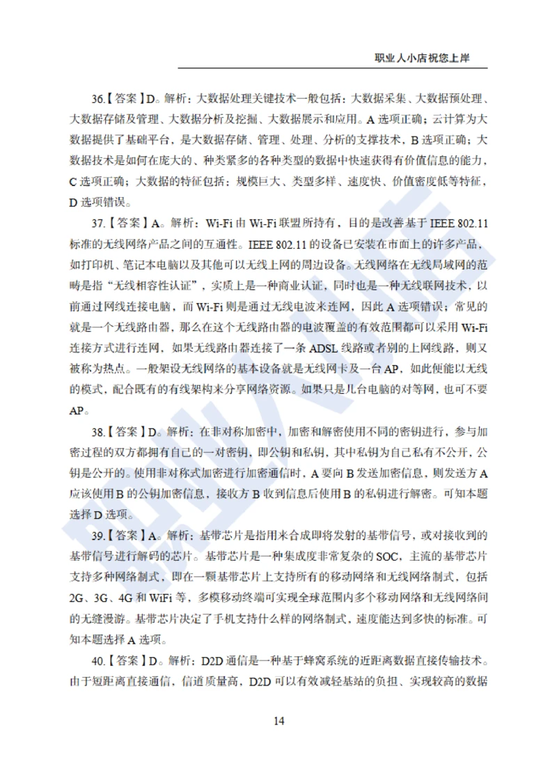 6大行计算机经济150题-历3年考试真题-试题解析_2025春招题库汇总_银行题库-1_银行全套上岸资料_综合岗真题库