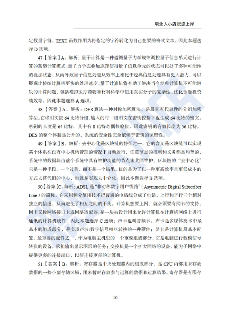 6大行计算机经济150题-历3年考试真题-试题解析_2025春招题库汇总_银行题库-1_银行全套上岸资料_综合岗真题库