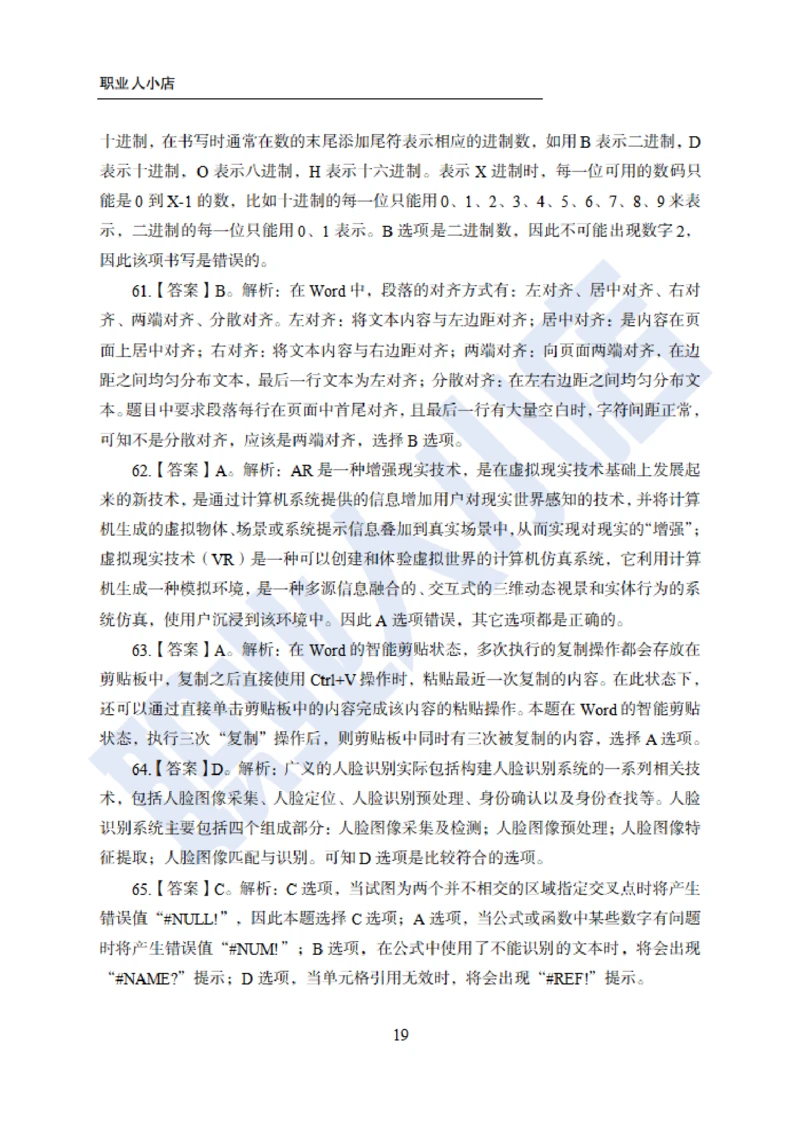 6大行计算机经济150题-历3年考试真题-试题解析_2025春招题库汇总_银行题库-1_银行全套上岸资料_综合岗真题库