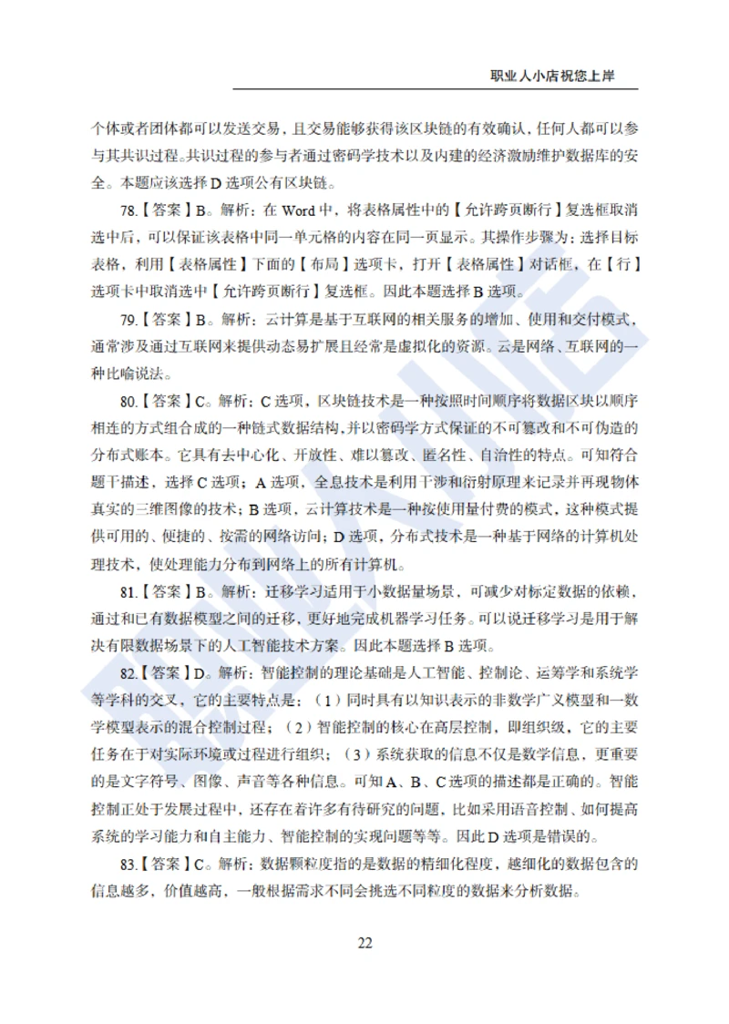 6大行计算机经济150题-历3年考试真题-试题解析_2025春招题库汇总_银行题库-1_银行全套上岸资料_综合岗真题库