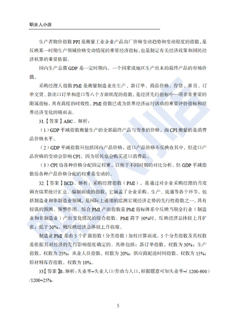 6大行计算机经济150题-历3年考试真题-试题解析_2025春招题库汇总_银行题库-1_银行全套上岸资料_综合岗真题库