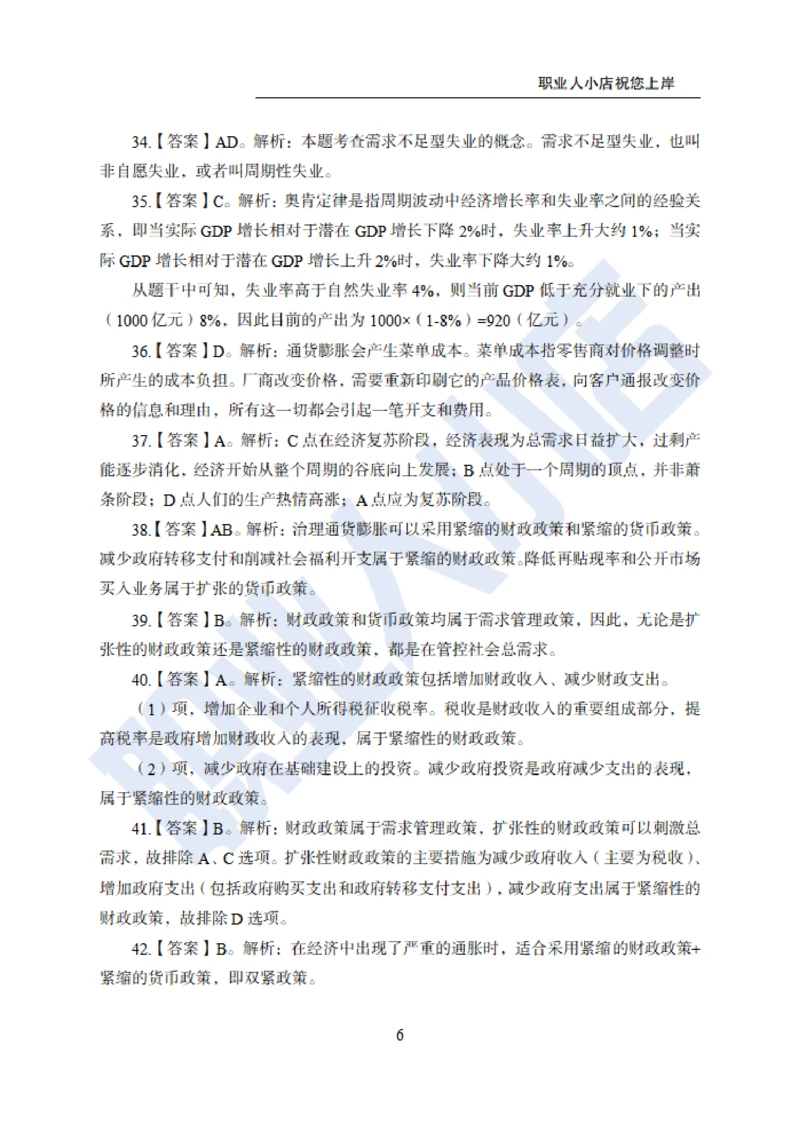 6大行计算机经济150题-历3年考试真题-试题解析_2025春招题库汇总_银行题库-1_银行全套上岸资料_综合岗真题库