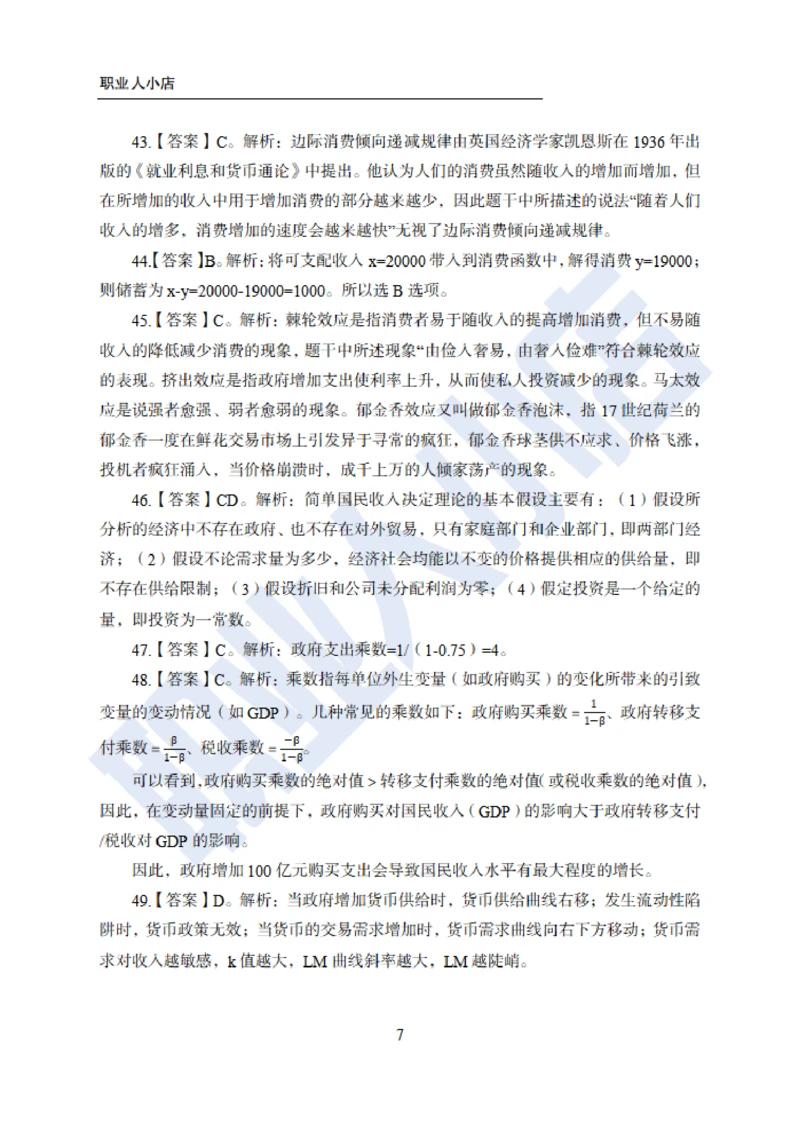 6大行计算机经济150题-历3年考试真题-试题解析_2025春招题库汇总_银行题库-1_银行全套上岸资料_综合岗真题库