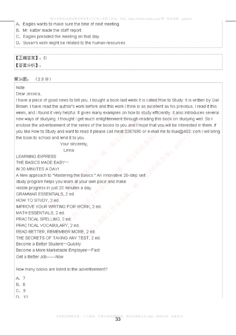 5-4-4-英语部分专练题库：托业阅读模拟试卷4_2025春招题库汇总_国企题库_中国铁塔_5-中国铁塔英语复习讲义及练习题库