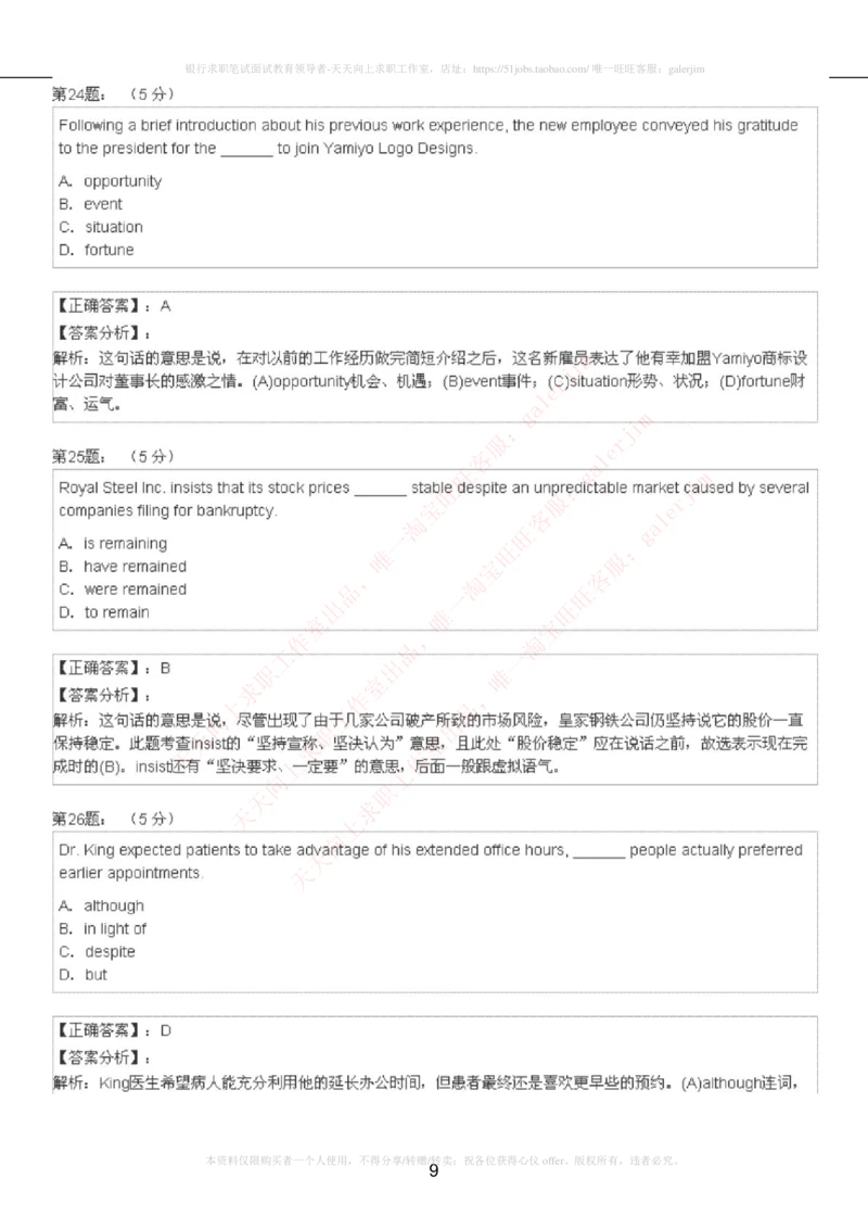 5-4-4-英语部分专练题库：托业阅读模拟试卷4_2025春招题库汇总_国企题库_中国铁塔_5-中国铁塔英语复习讲义及练习题库