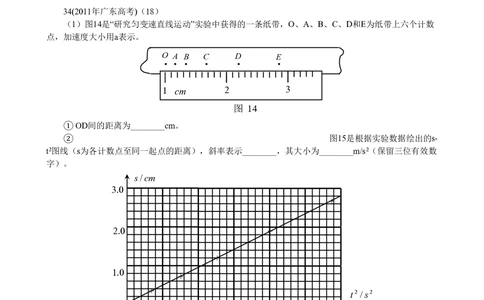 2011年高考物理试卷（广东）（空白卷）_物理历年高考真题_新&middot;PDF版2008-2025&middot;高考物理真题_物理（按试卷类型分类）2008-2025_自主命题卷&middot;物理（2008-2025）