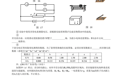 2011年高考物理试卷（广东）（空白卷）_物理历年高考真题_新&middot;PDF版2008-2025&middot;高考物理真题_物理（按试卷类型分类）2008-2025_自主命题卷&middot;物理（2008-2025）