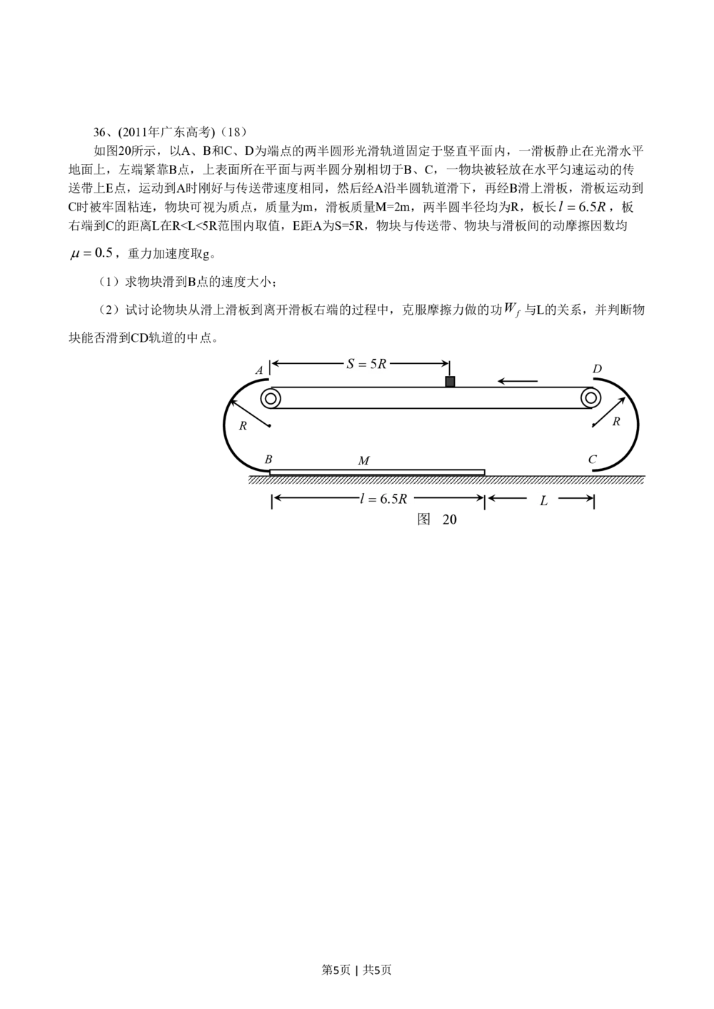 2011年高考物理试卷（广东）（空白卷）_物理历年高考真题_新&middot;PDF版2008-2025&middot;高考物理真题_物理（按试卷类型分类）2008-2025_自主命题卷&middot;物理（2008-2025）