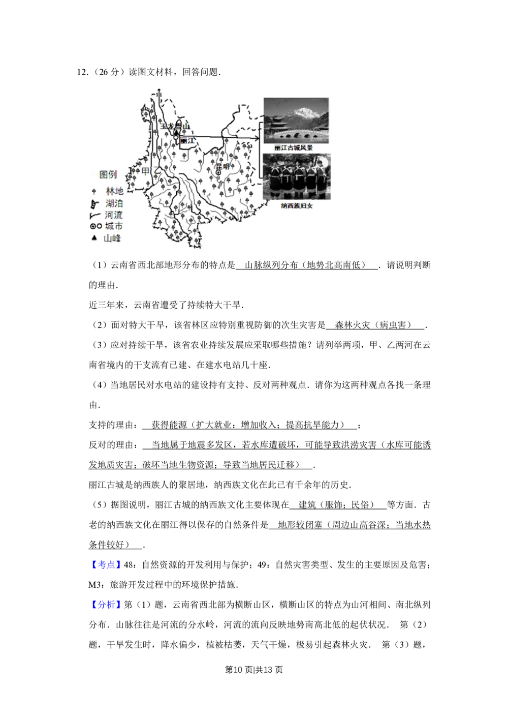 2012年高考地理试卷（天津）（解析卷）_地理历年高考真题_新&middot;PDF版2008-2025&middot;高考地理真题_地理（按省份分类）2008-2025_2008-2024&middot;（天津）地理高考真题